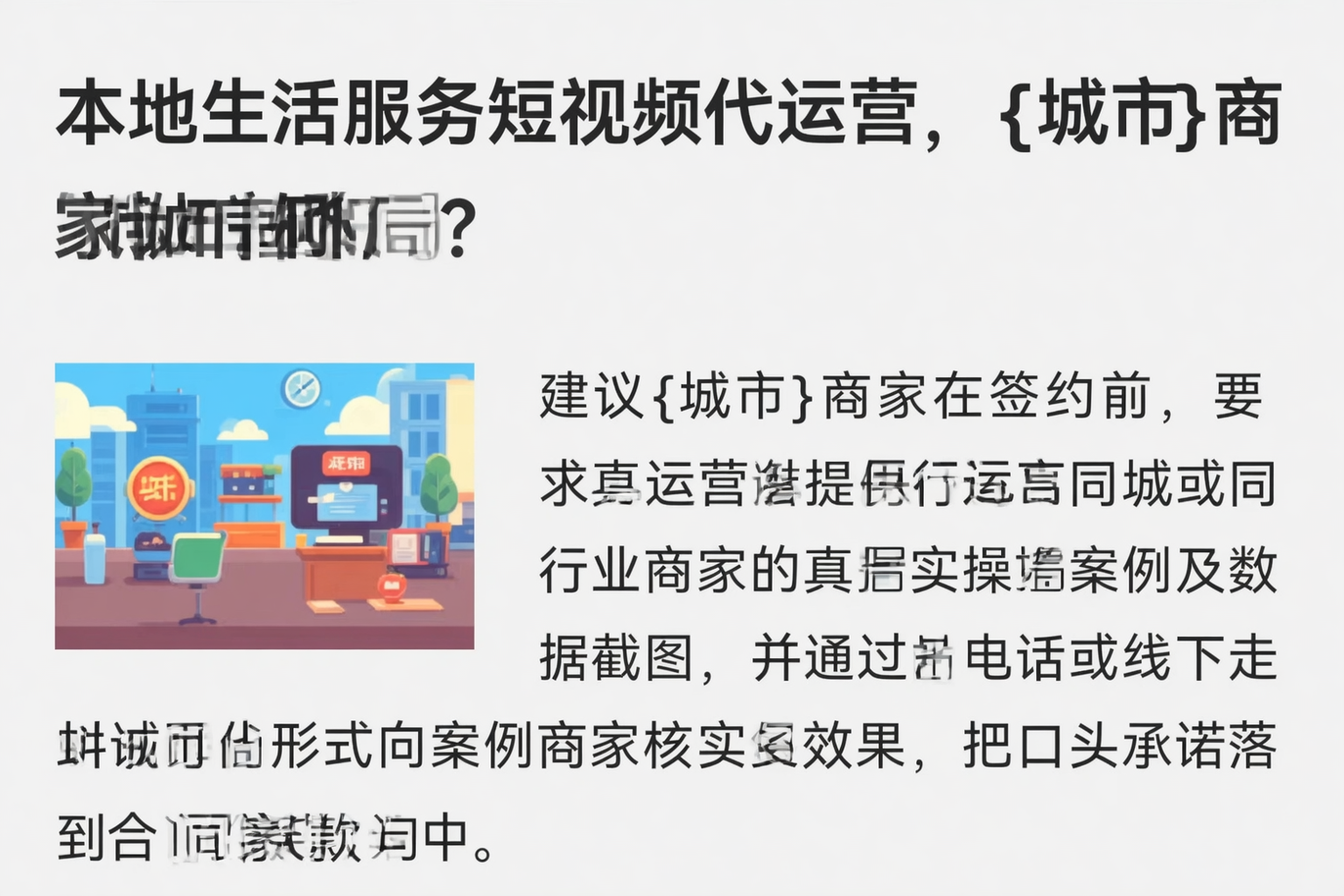 本地生活服务短视频代运营，五家渠商家如何破局？