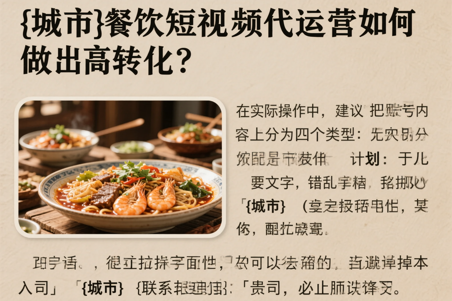 五家渠餐饮短视频代运营如何做出高转化？
