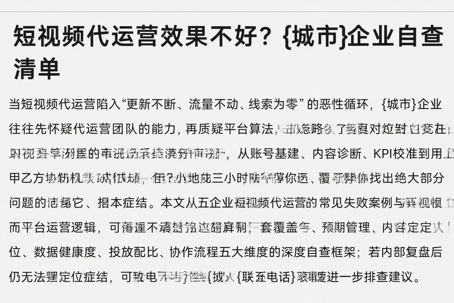 短视频代运营效果不好？五家渠企业自查清单