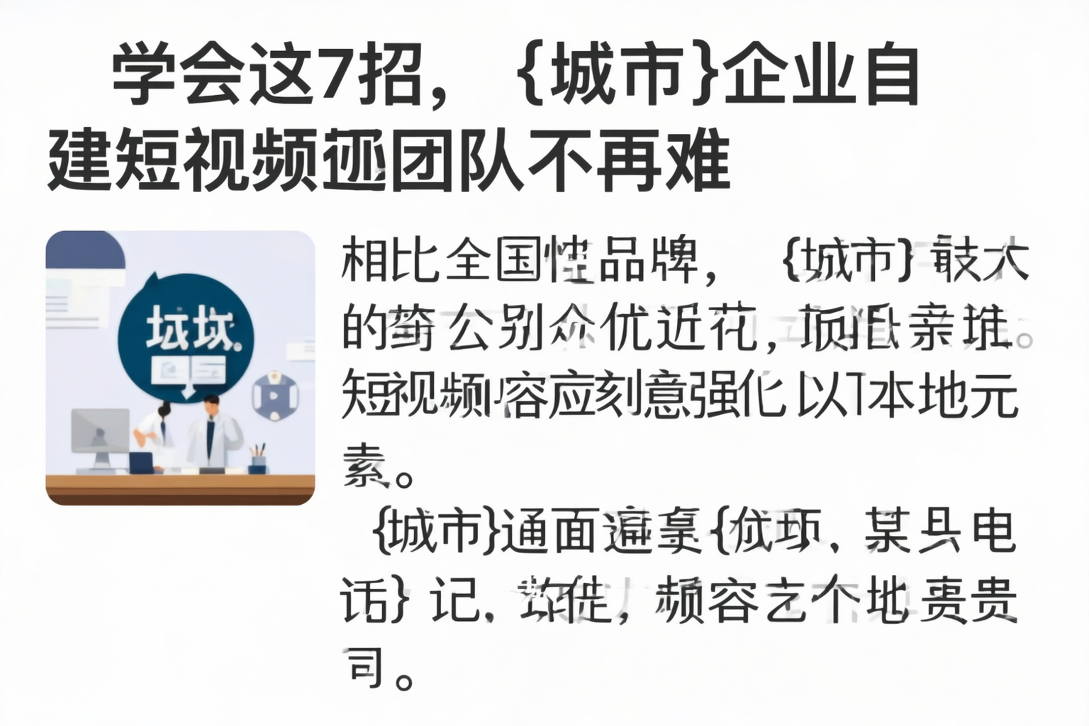 学会这7招,五家渠企业自建短视频团队不再难