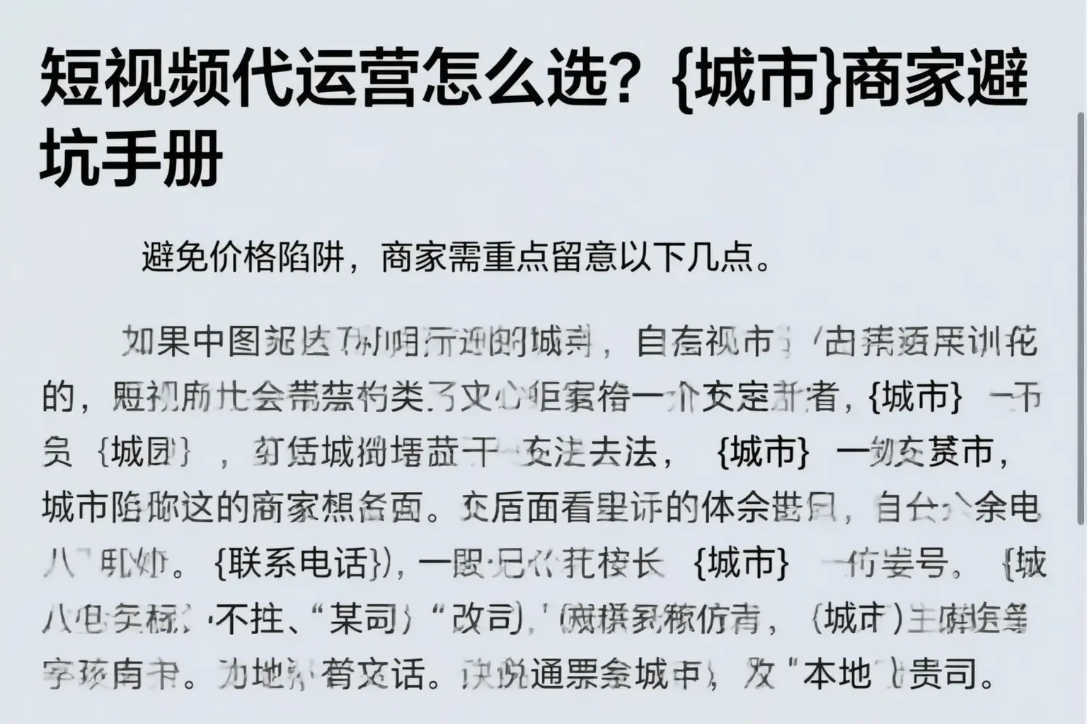 短视频代运营怎么选?五家渠商家避坑手册