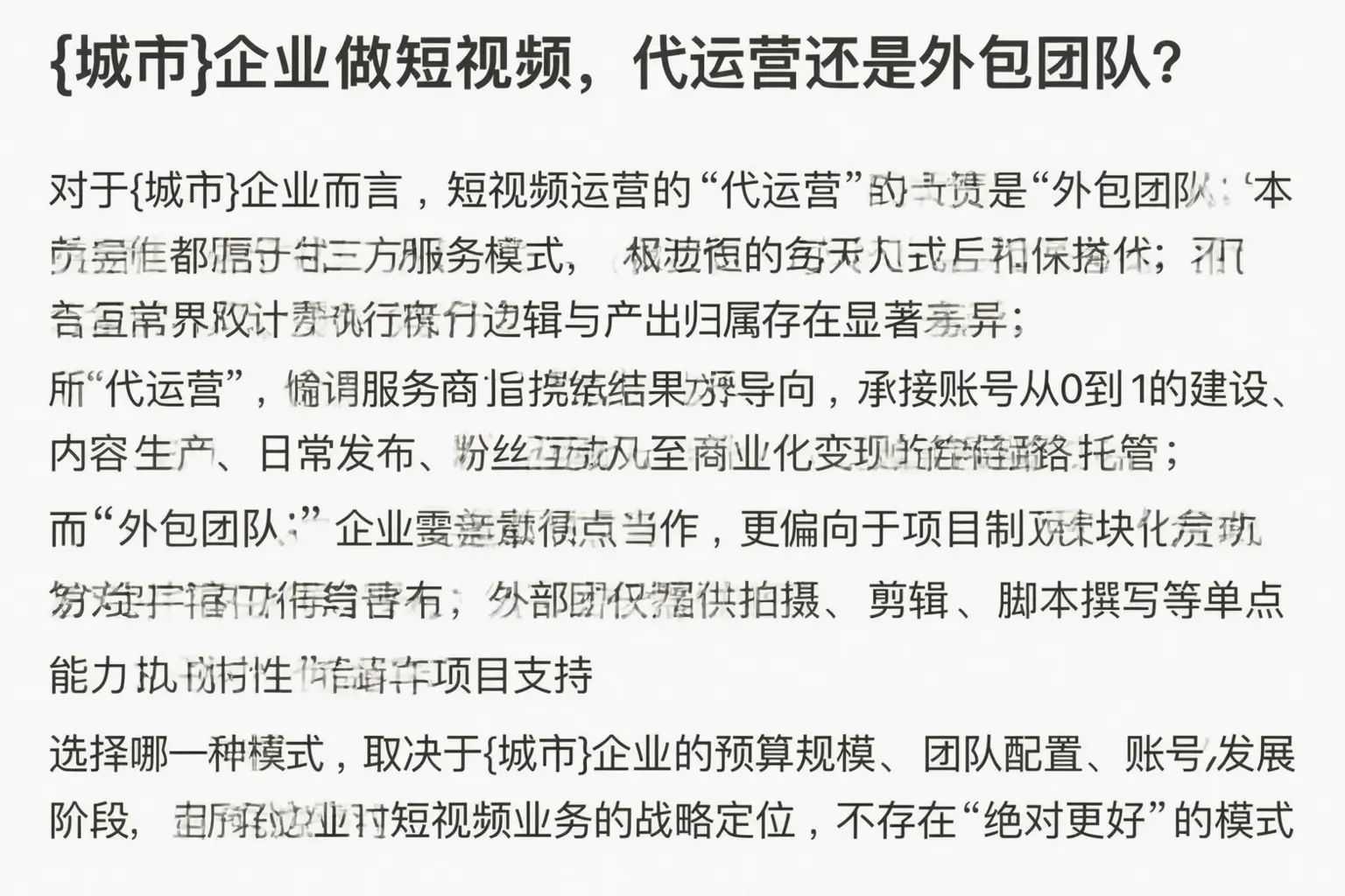 五家渠企业做短视频，代运营还是外包团队？