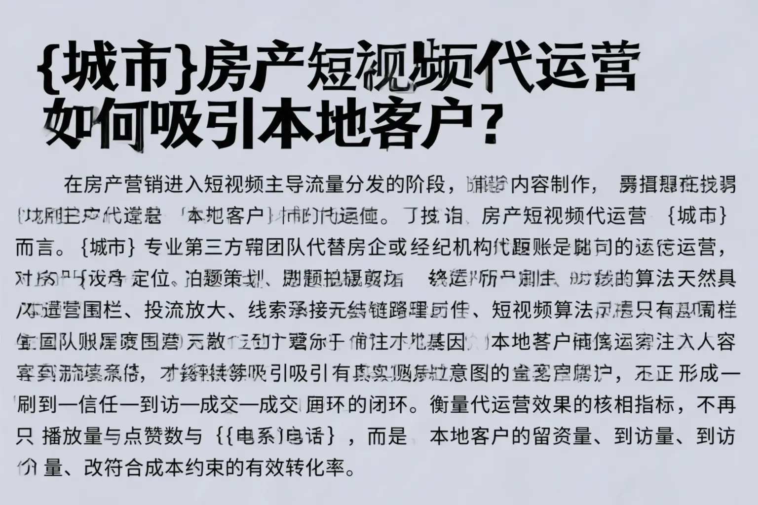 五家渠房产短视频代运营如何吸引本地客户？