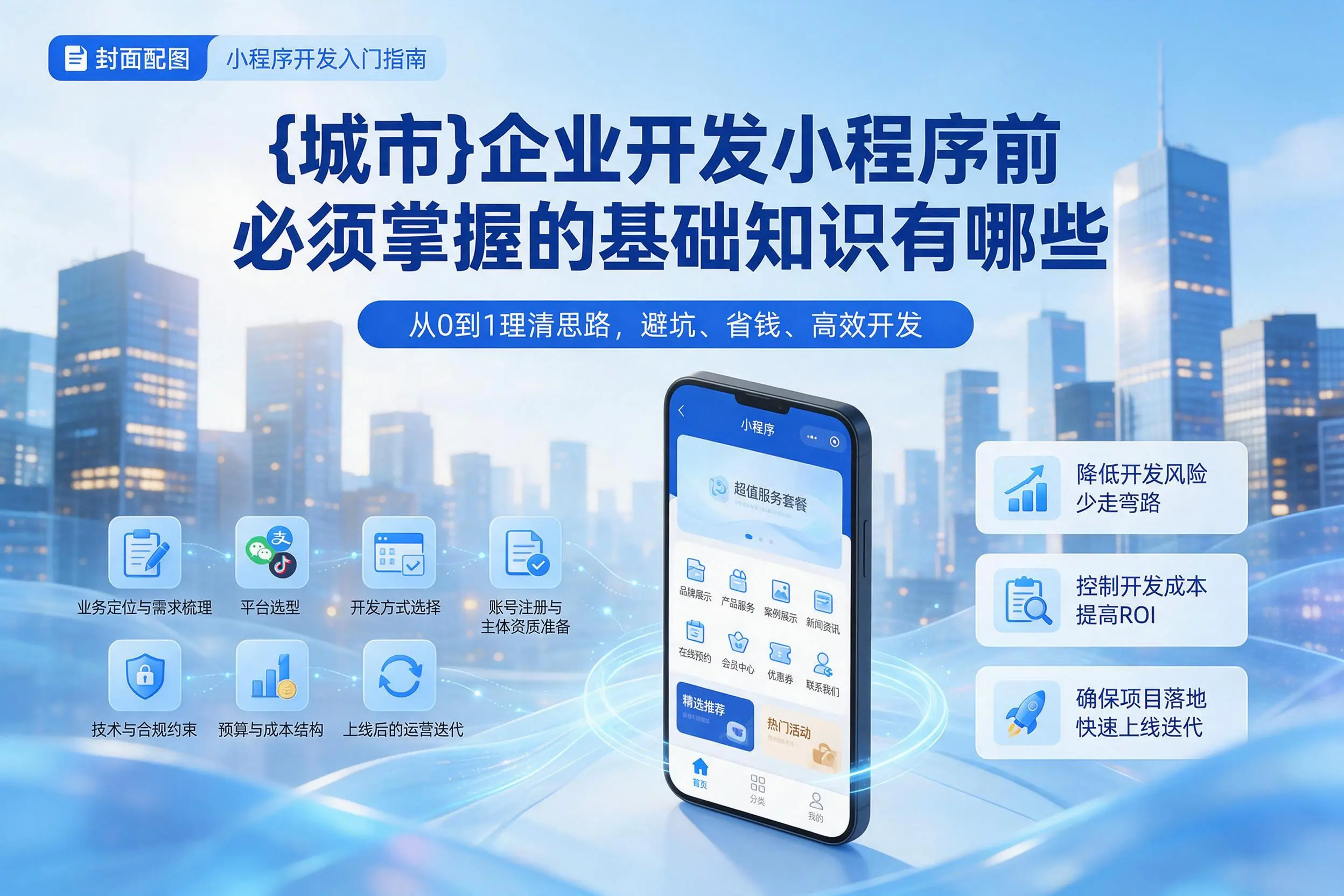 五家渠企业开发小程序前必须掌握的基础知识有哪些