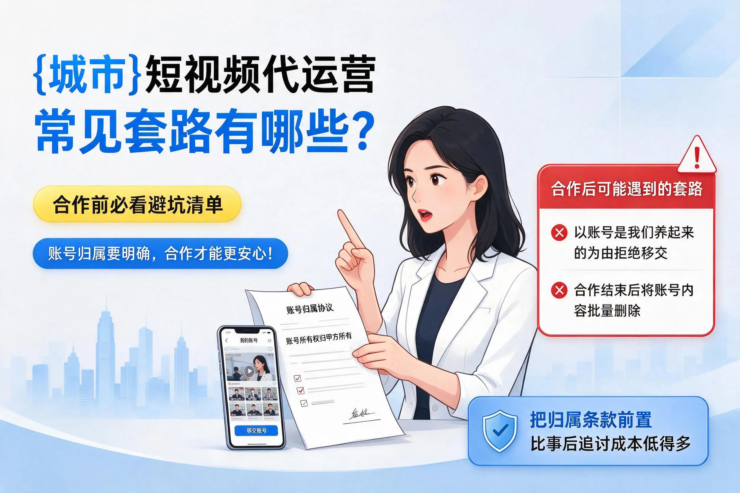 五家渠短视频代运营常见套路有哪些?合作前必看避坑清单