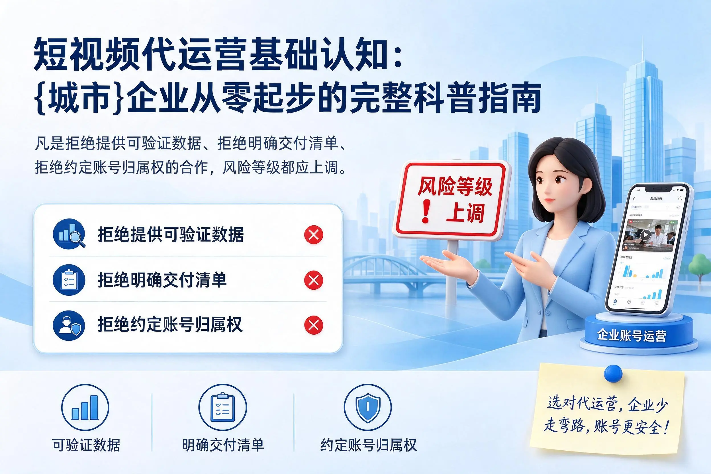 短视频代运营基础认知：五家渠企业从零起步的完整科普指南