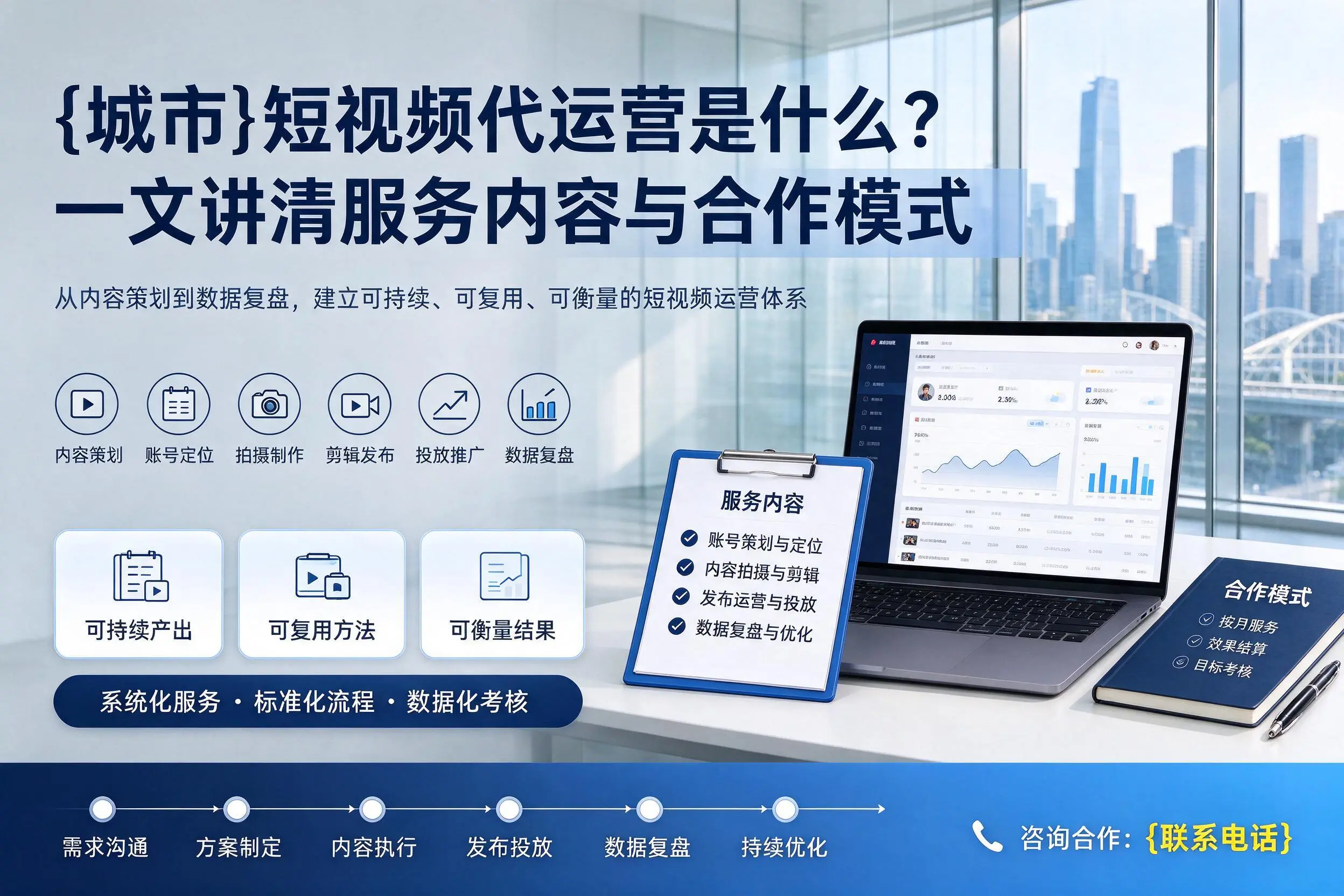 五家渠短视频代运营是什么？一文讲清服务内容与合作模式